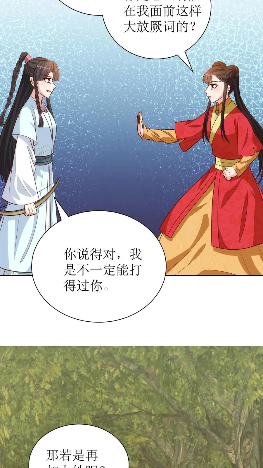 第227话 教训圣火教5