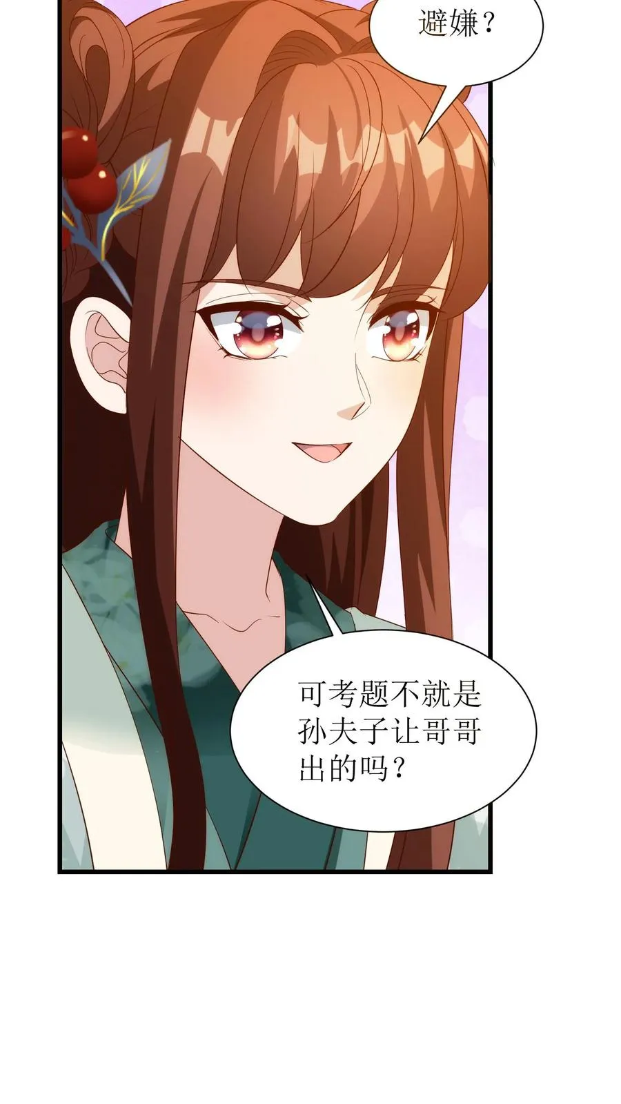 第108话 清远斋招生31