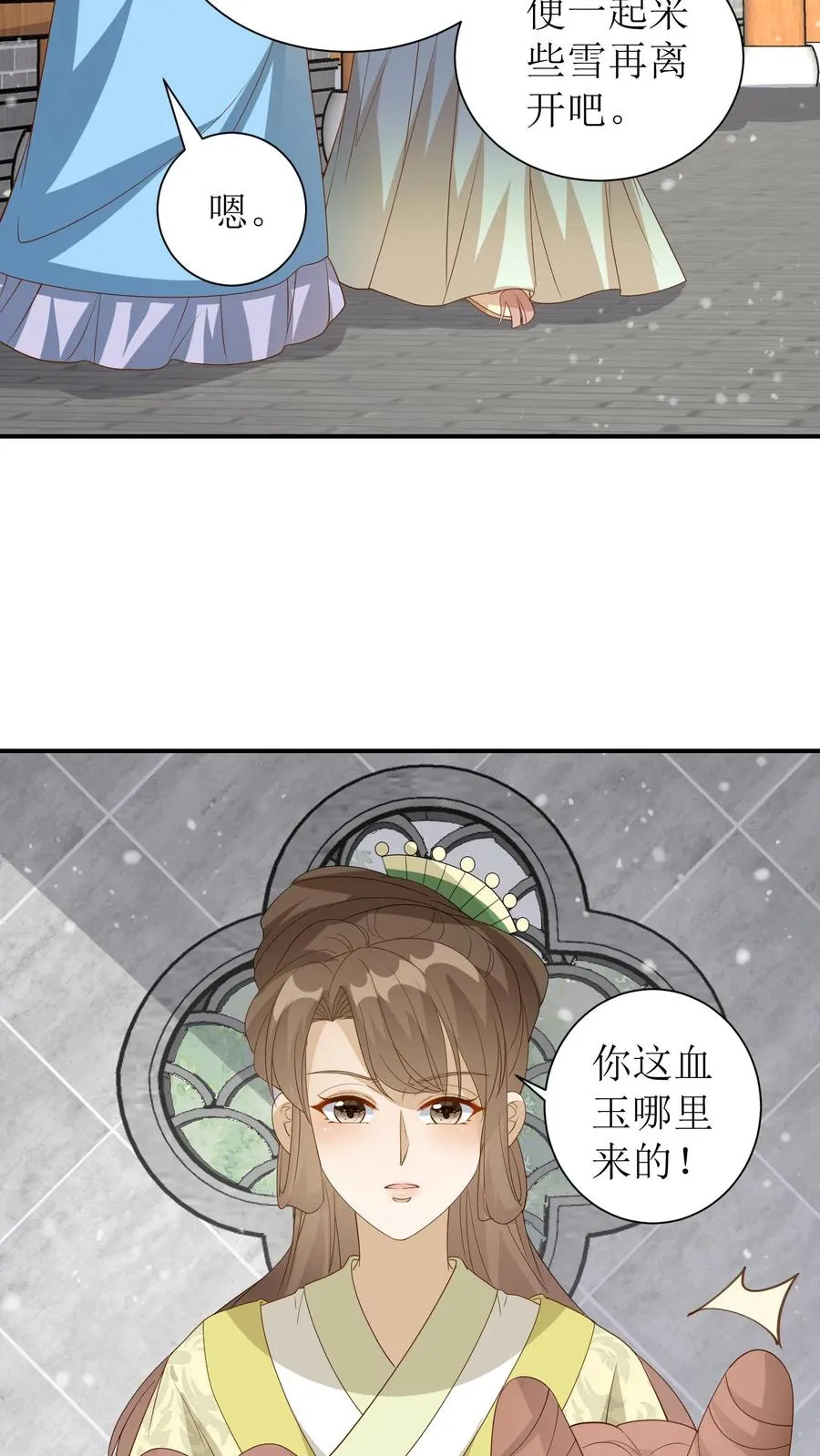 第49话 你这血玉哪里来的！9