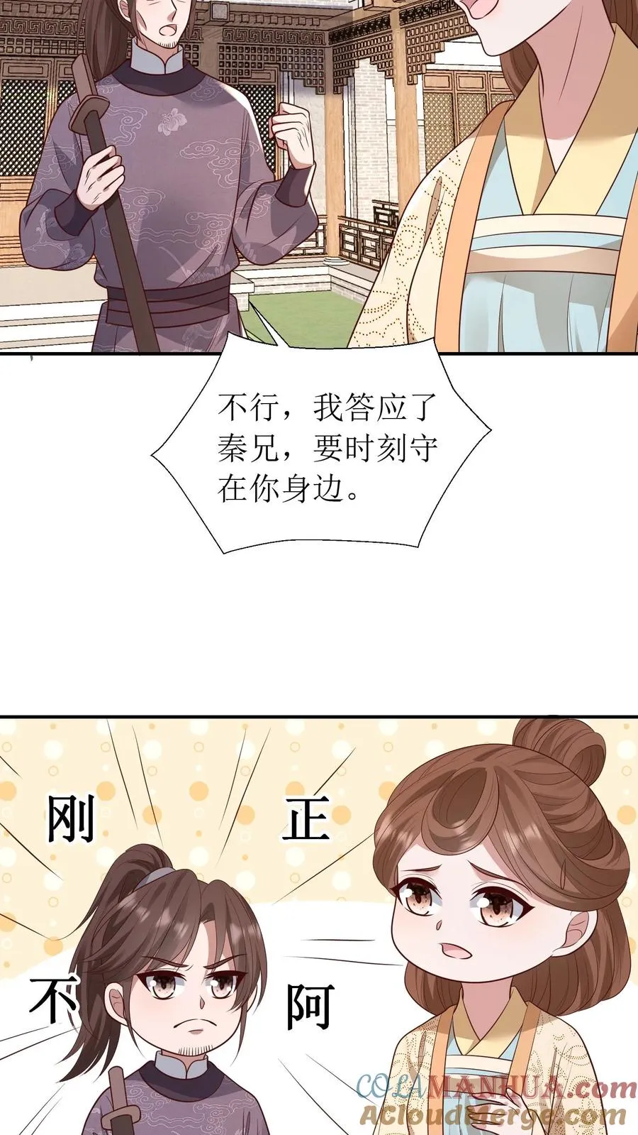 第196话 秦思霜与杨凌寒14