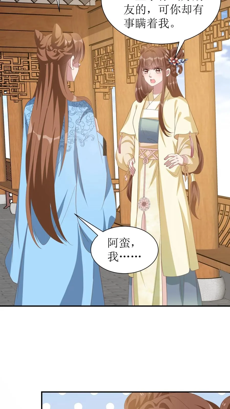 第48话 恋爱使人降智19