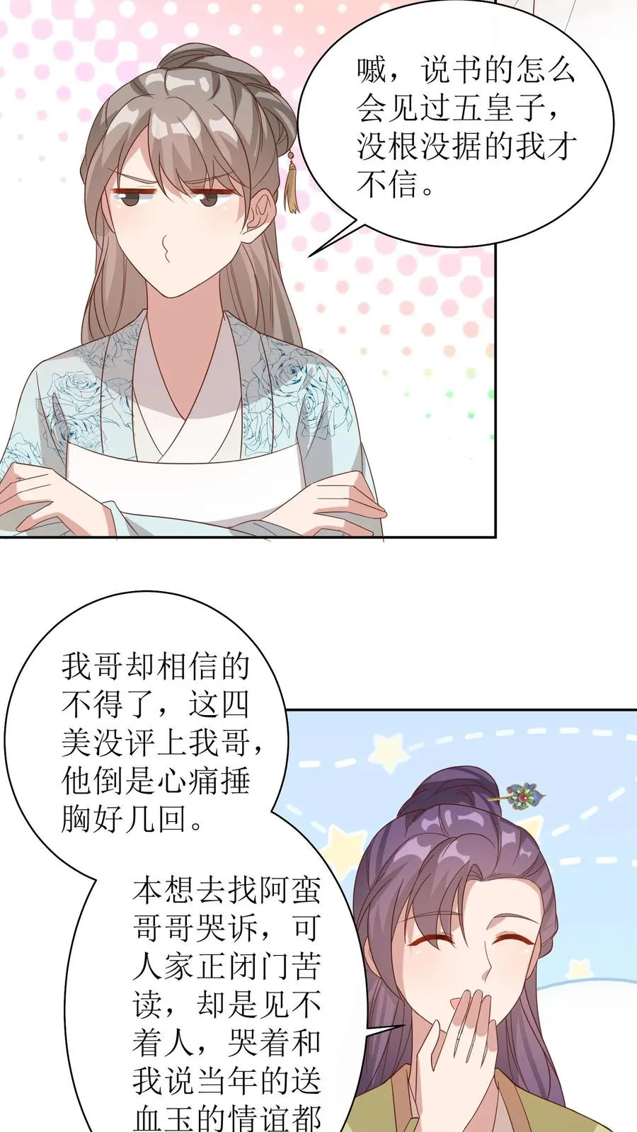 第21话 京城四美7