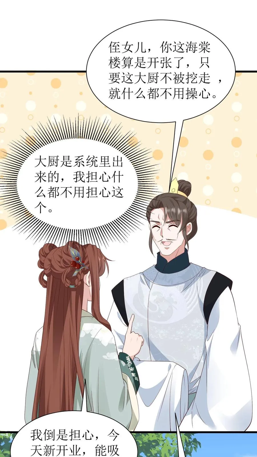 第123话 海棠楼开业3