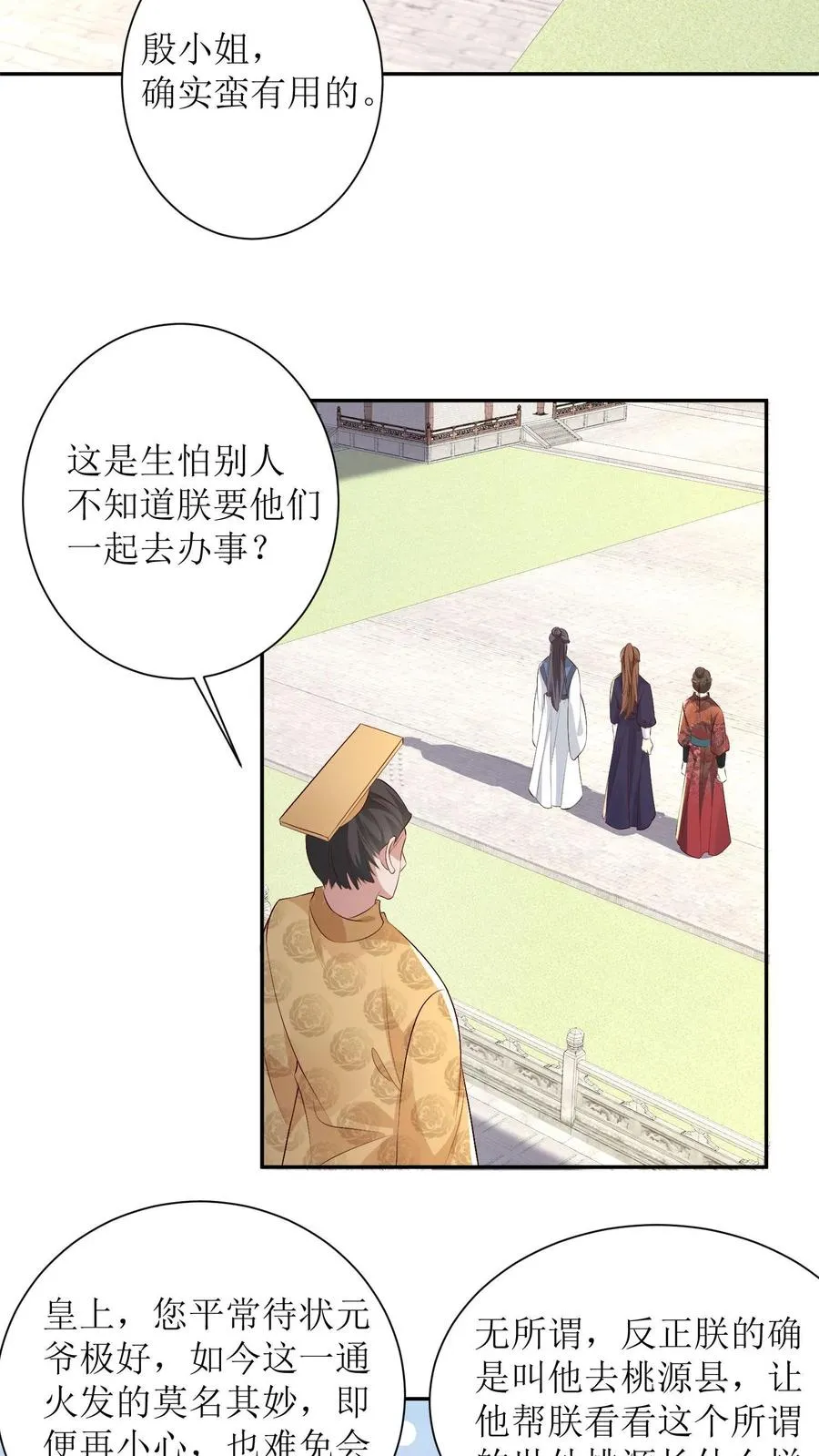 第142话 皇上发怒19