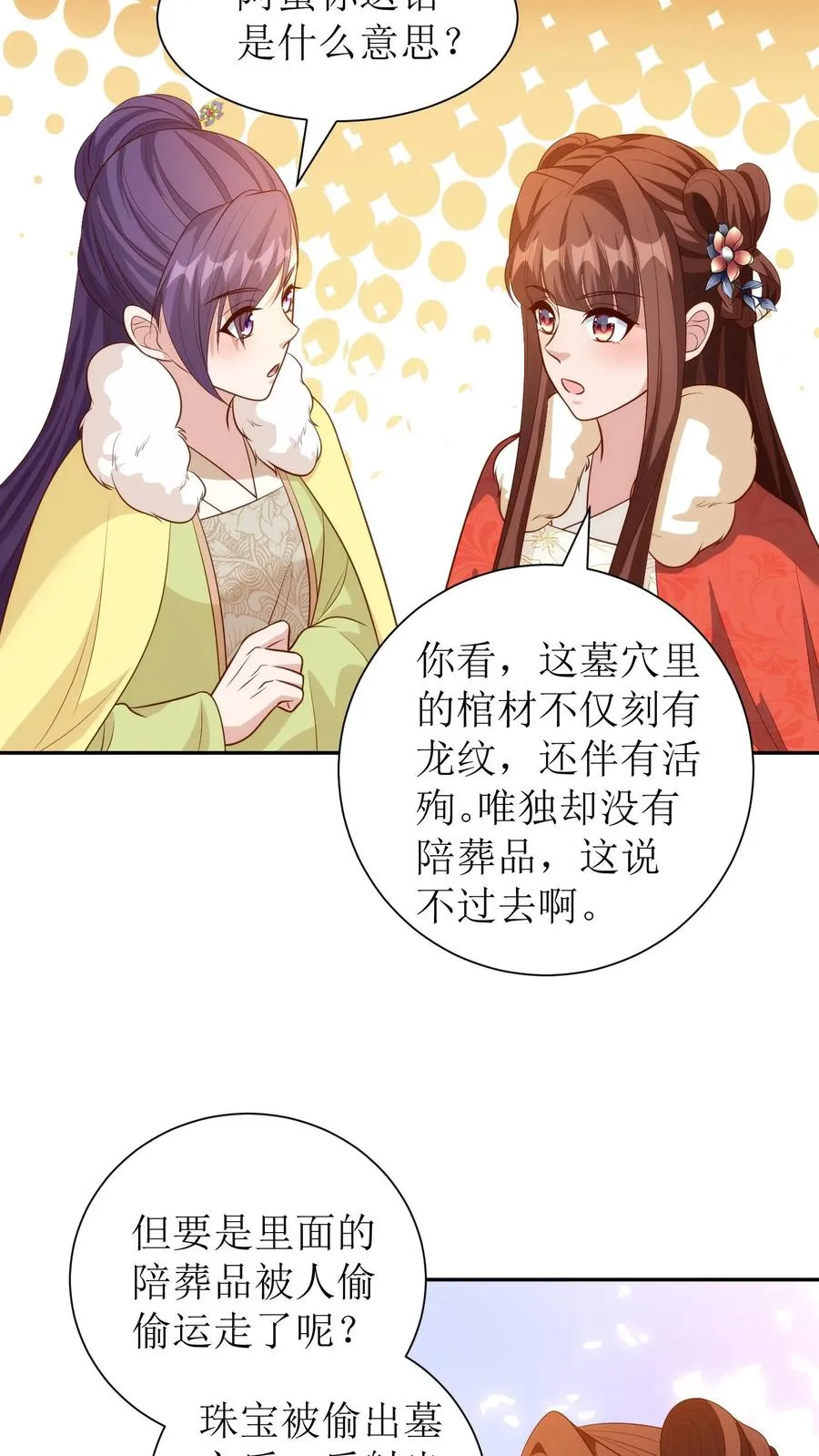 第186话 徐太妃现身9