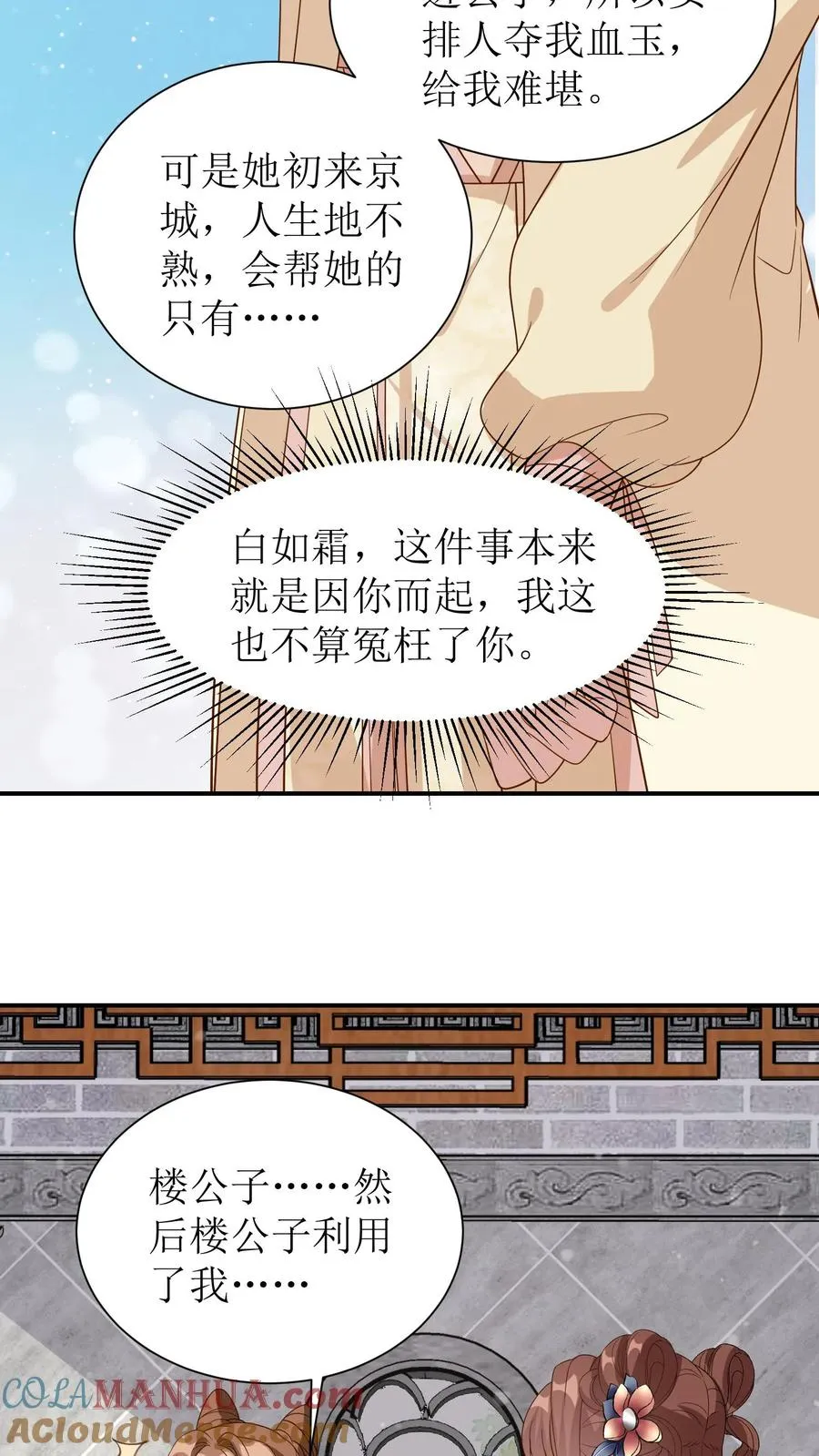 第49话 你这血玉哪里来的！4