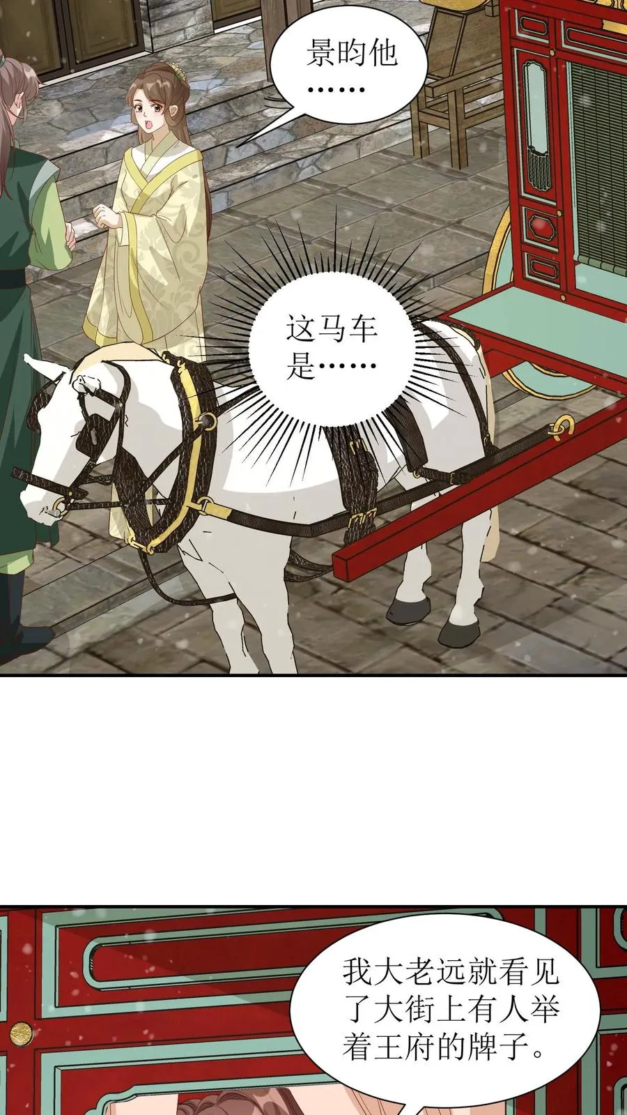 第53话 唐霄登场13