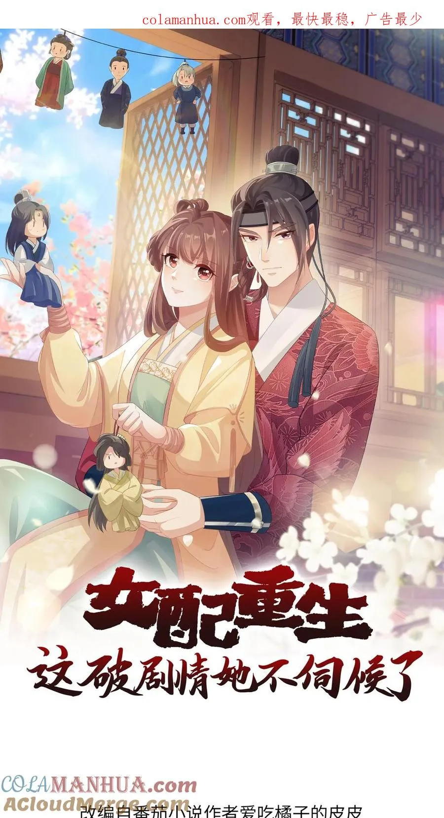 第112话 萧明睿与冯慧娘0