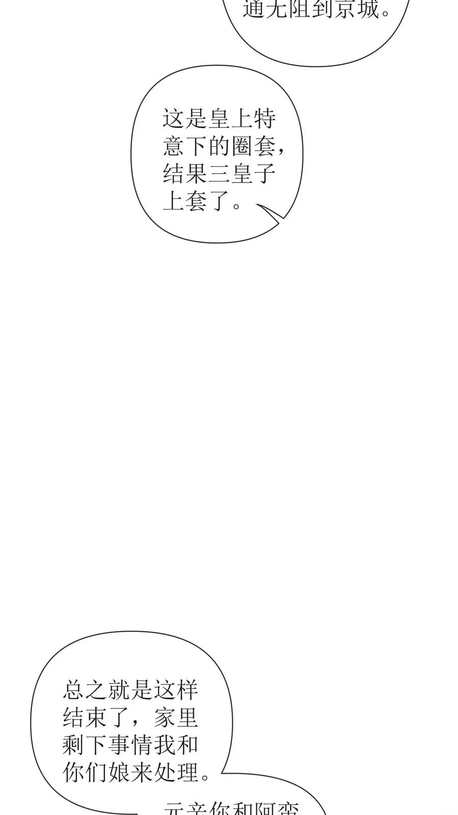 第141话 尘埃落定17