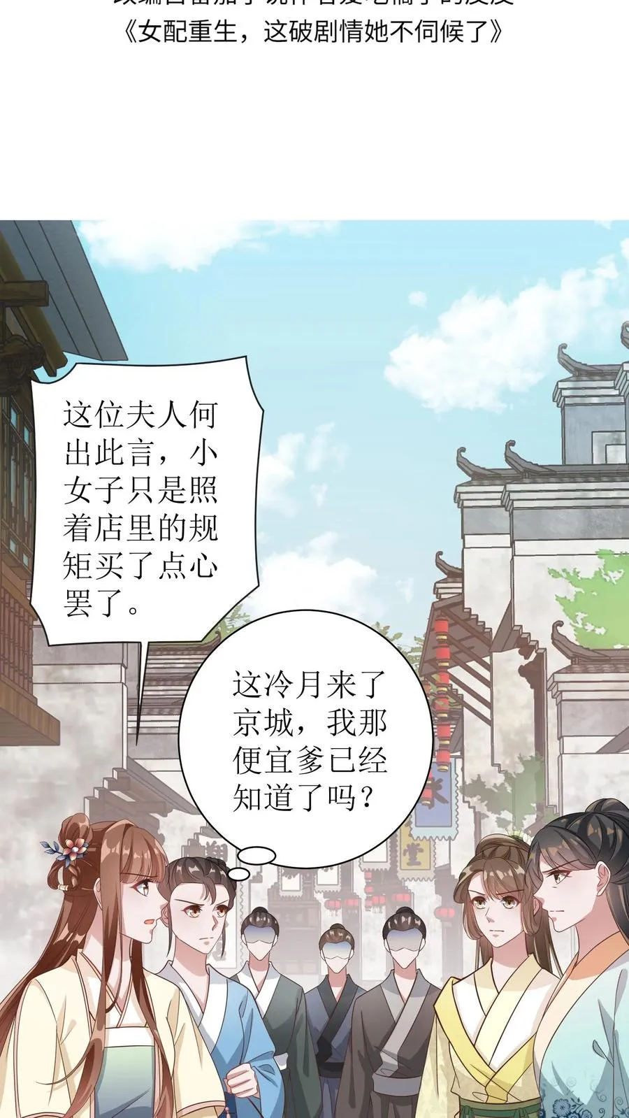 第59话 冷月来京城了1