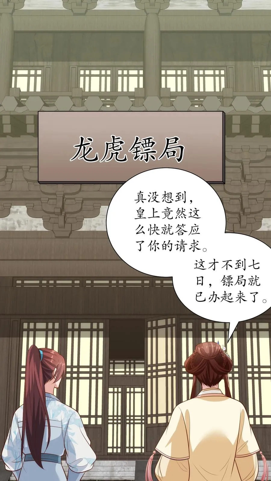 第239话 和朝廷合作1