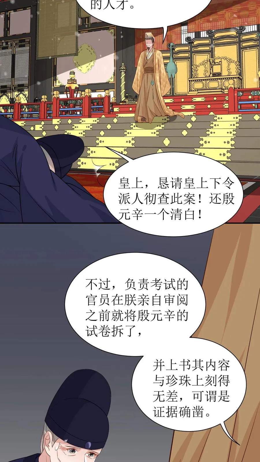 第62话 殷元辛是被陷害的7