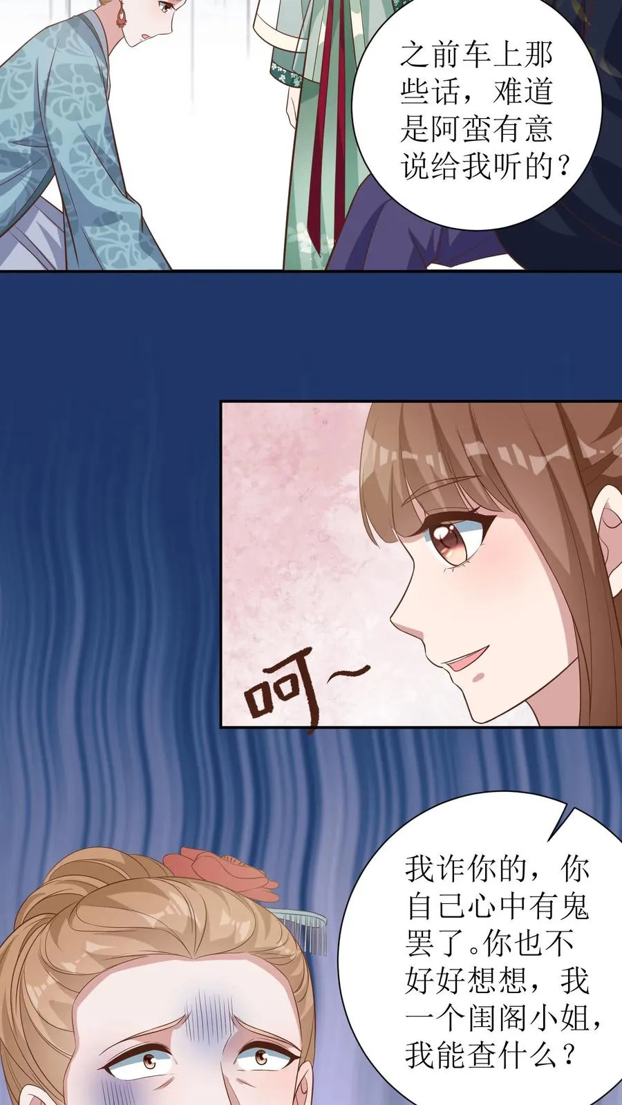 第72话 柳姨娘招了9