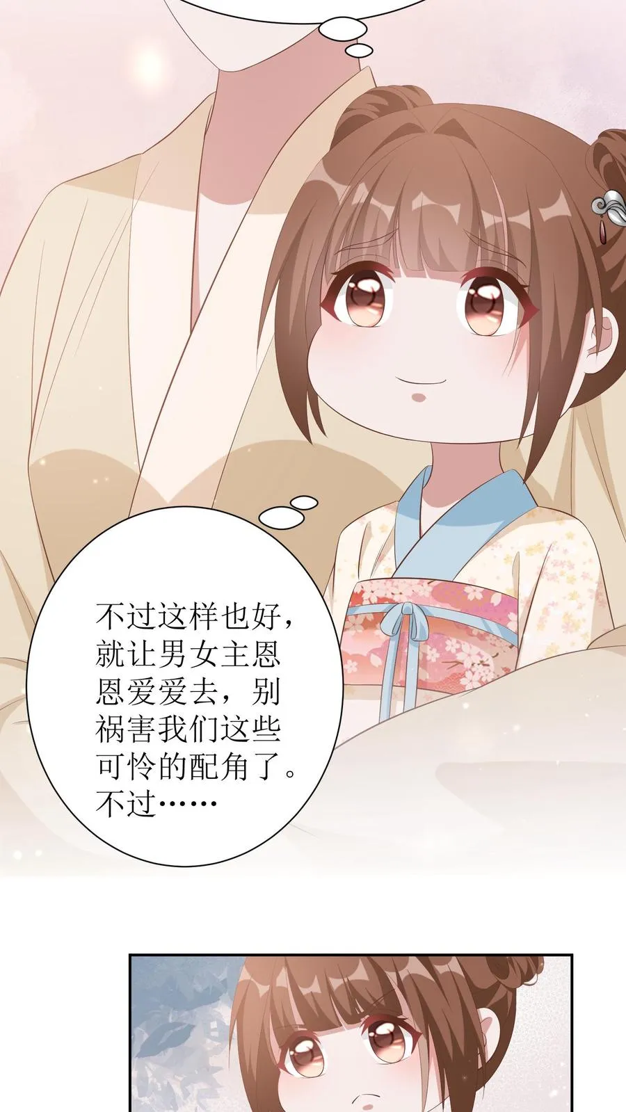 第18话 女主提前出现？！23