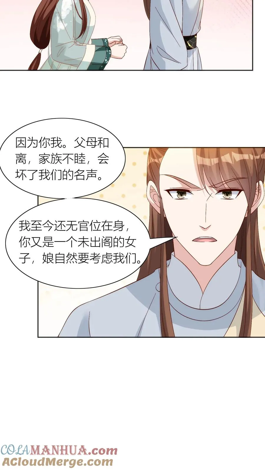 第80话 我看到你爹出轨了22