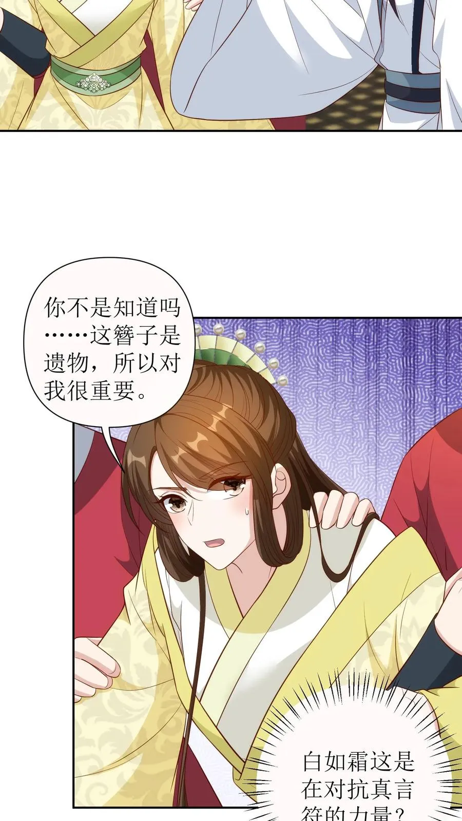 第118话 白如霜疯了17