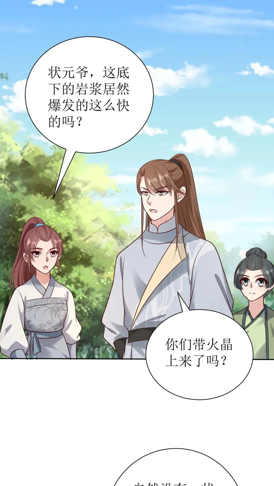 第213话 客座长老1