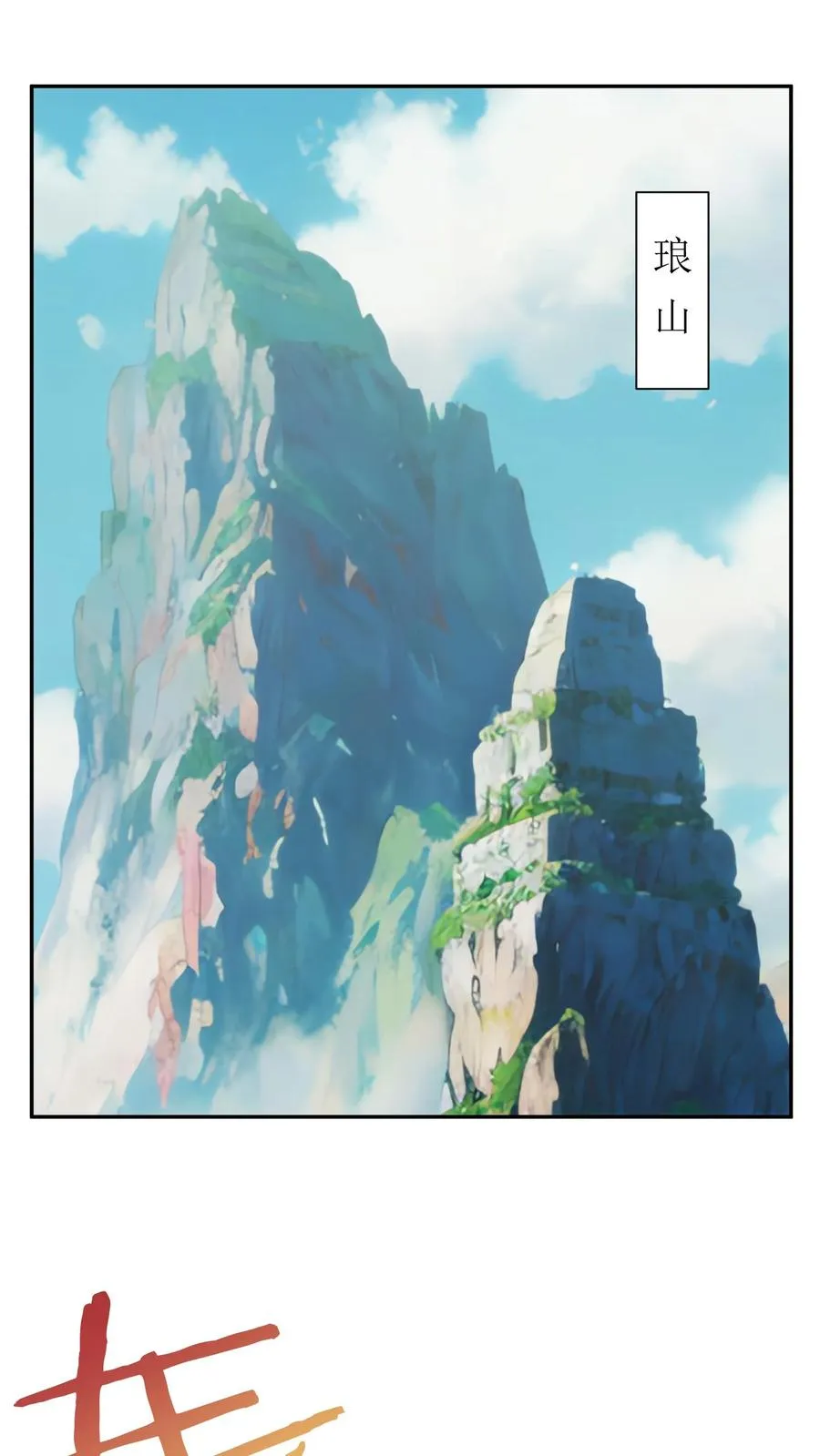 第211话 匆忙撤退1
