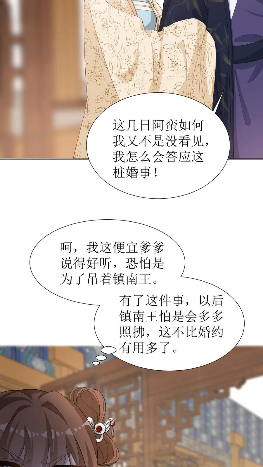 第4话 延缓男配出场13