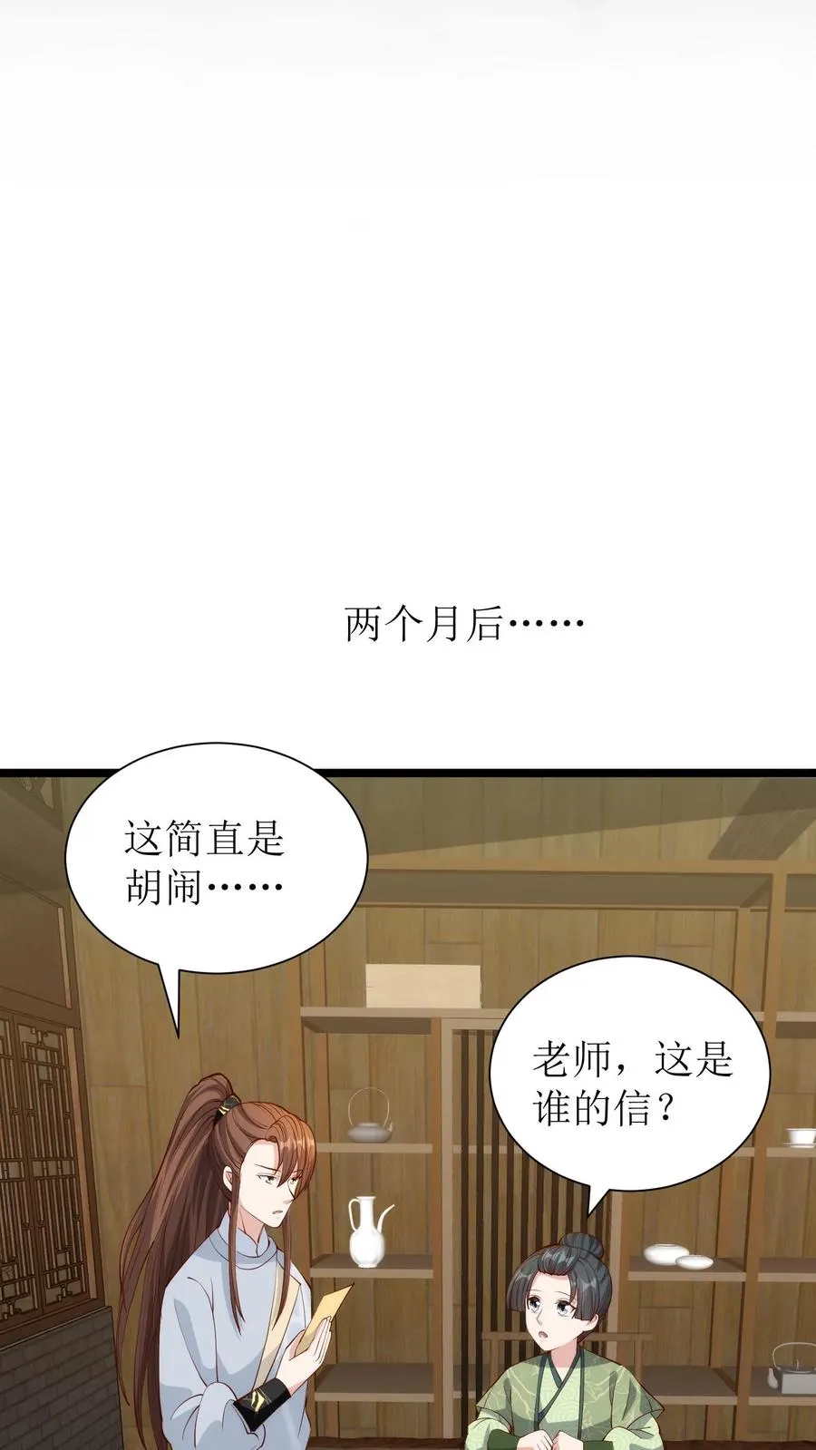 第216话 素素赶到9