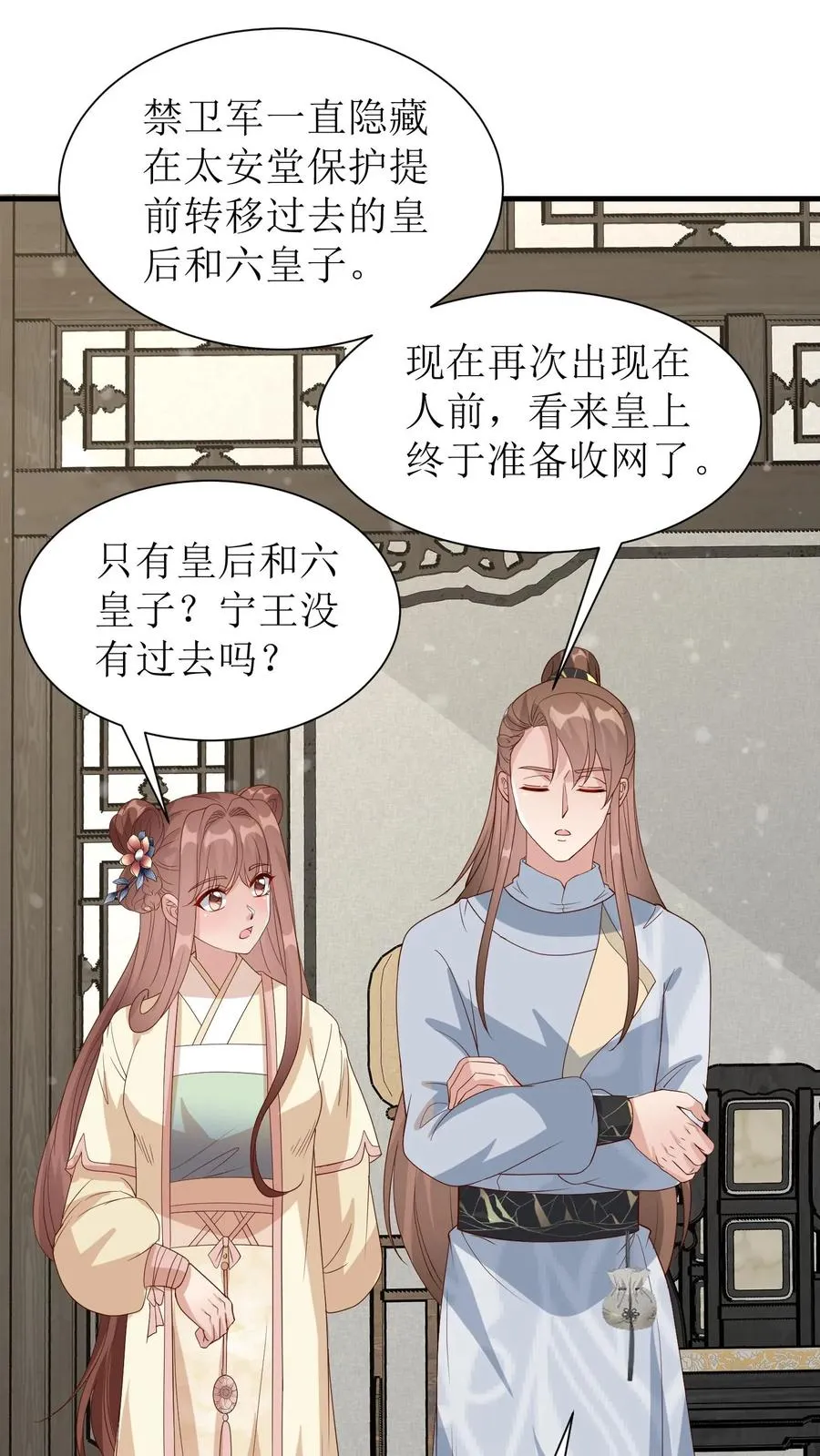 第188话 准备收网11
