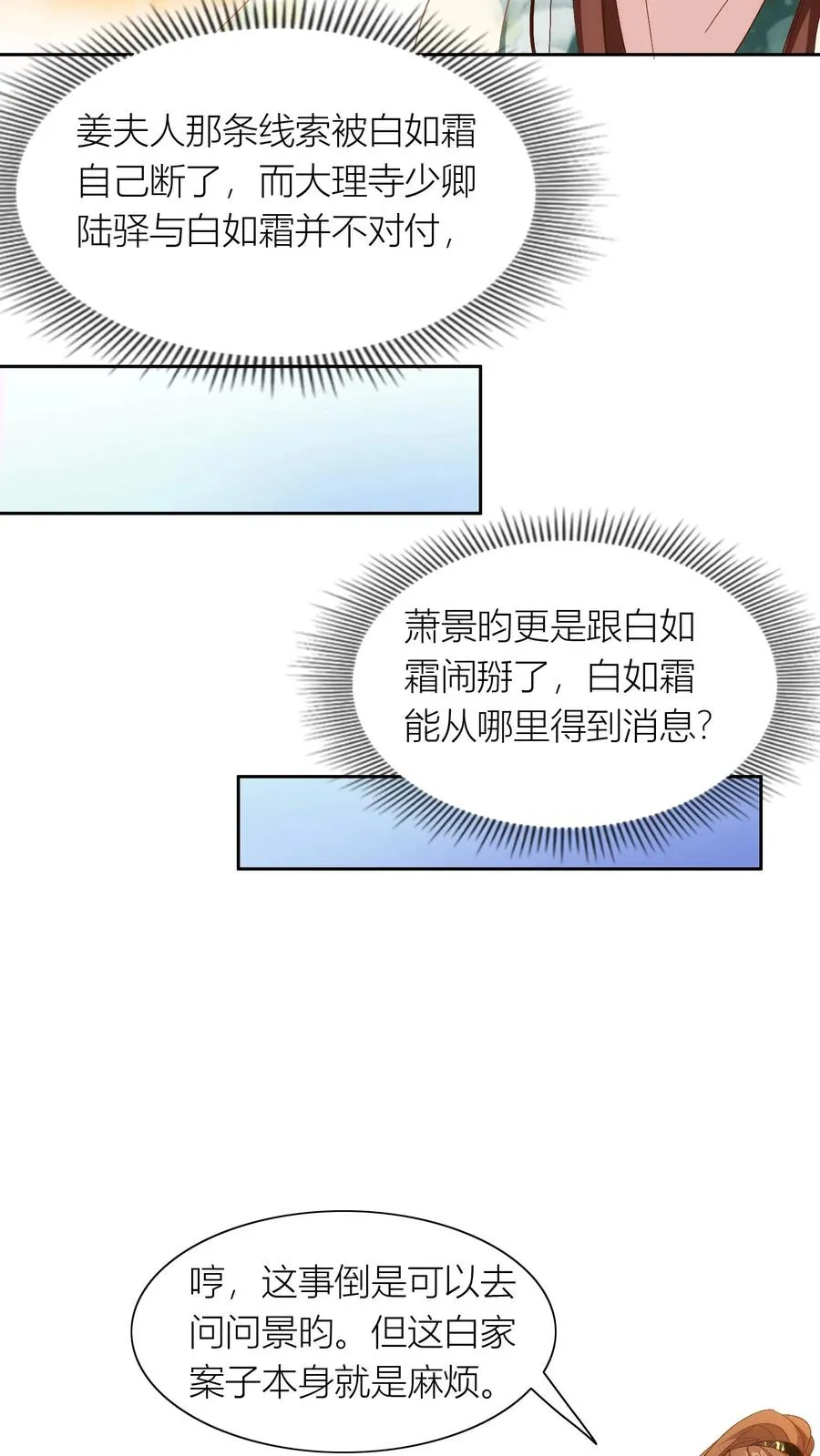 第80话 我看到你爹出轨了17