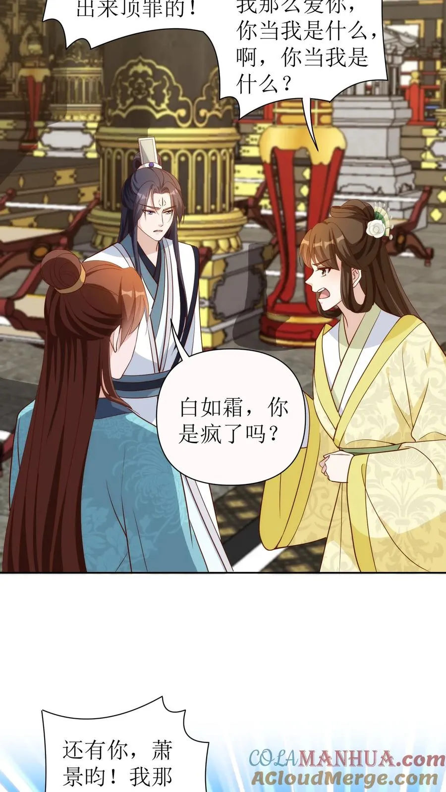 第118话 白如霜疯了4