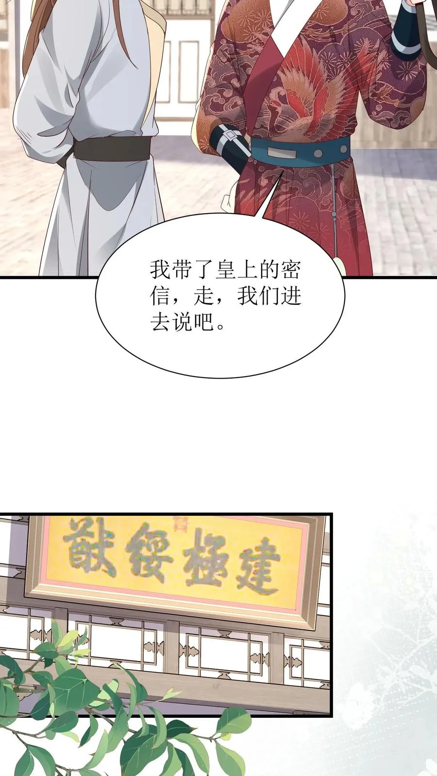 第220话 皇上密信9