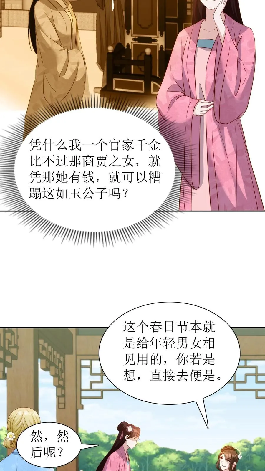 第88话 欺人太甚！3