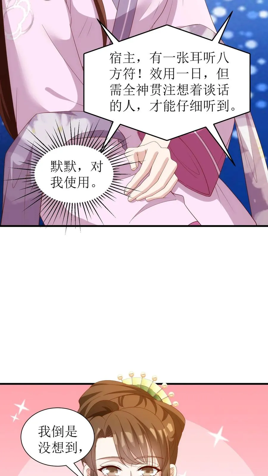 第87话 殷婉儿看上了王若丰？！29