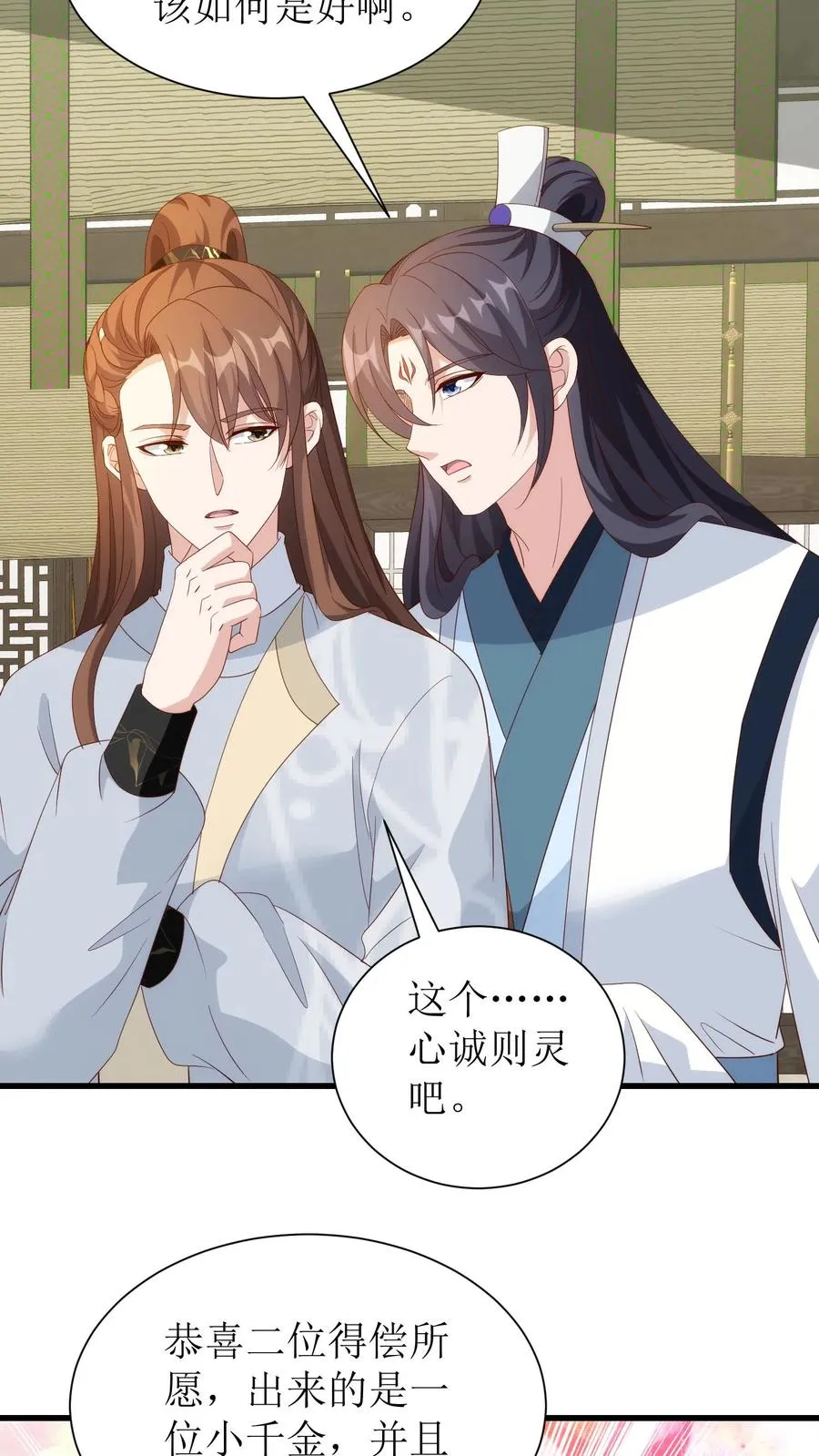 第198话 盼儿3