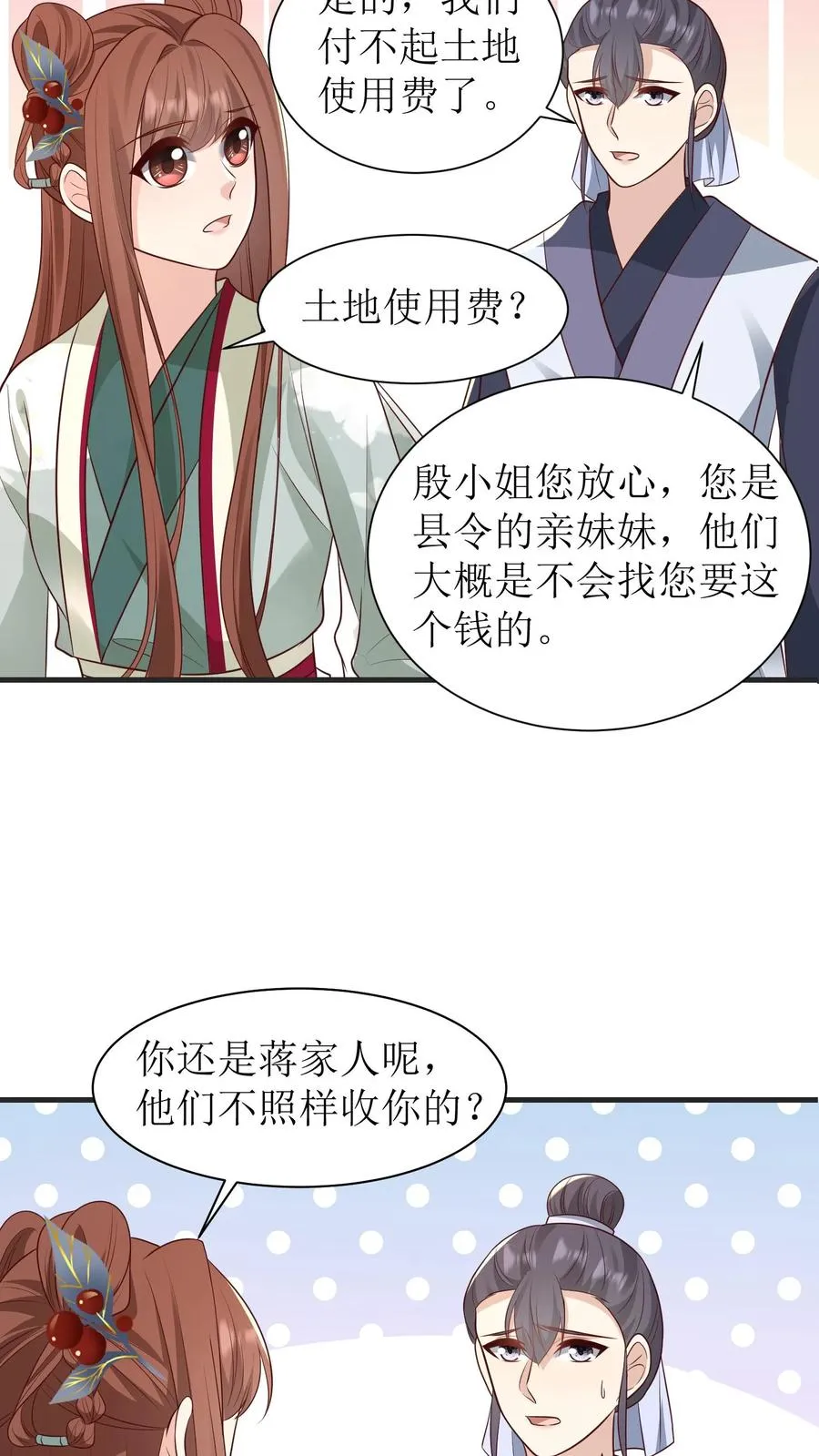 第146话 买下茶楼17