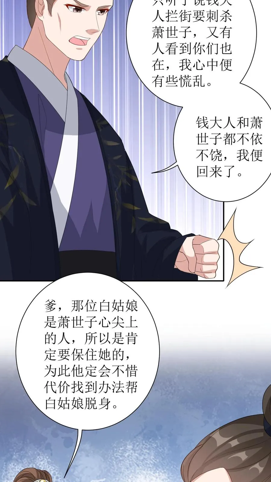 第35话 挽救名声3