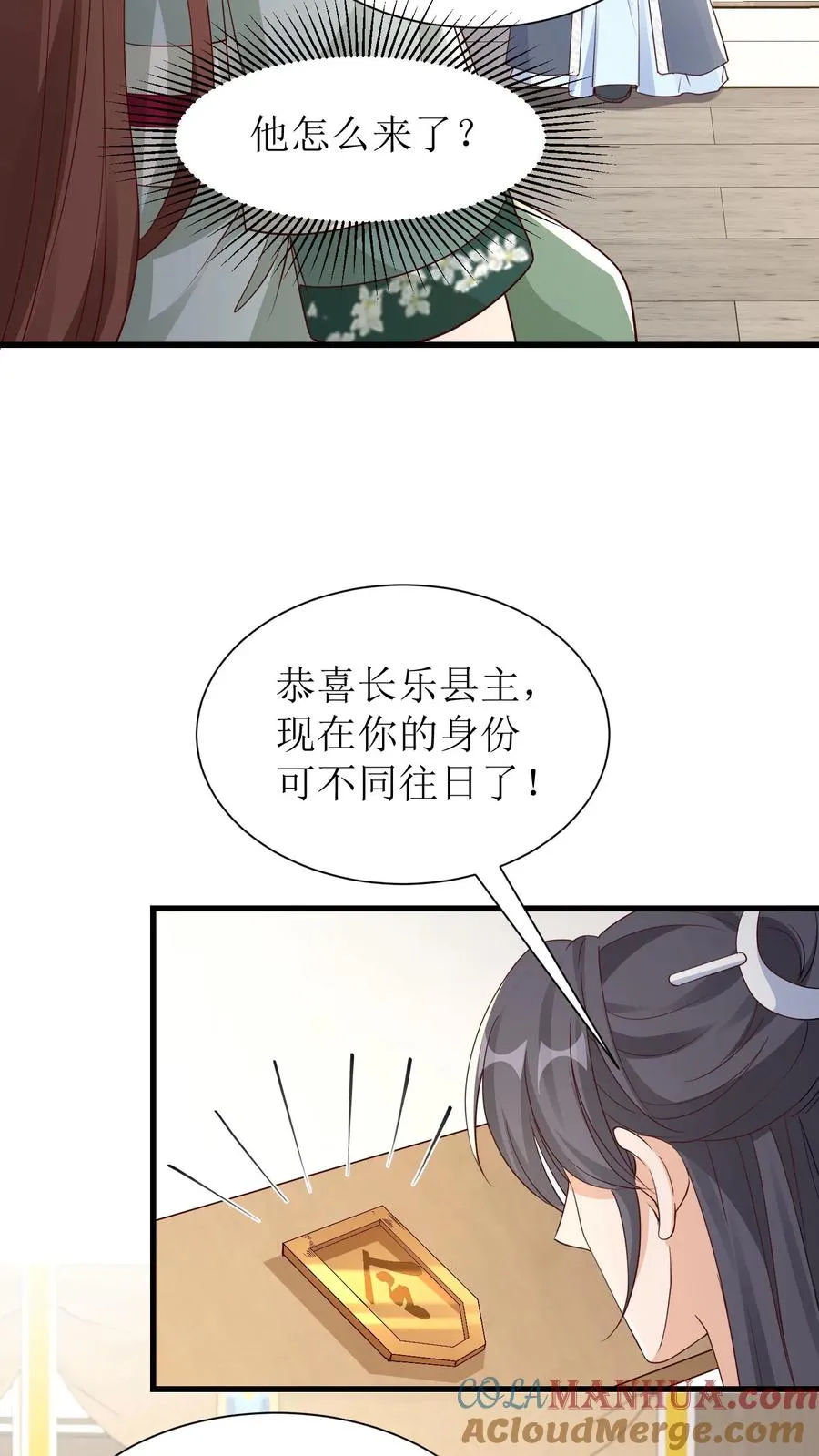 第110话 长乐县主20