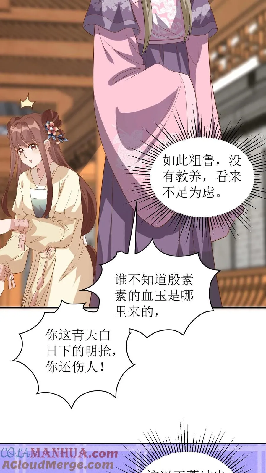 第49话 你这血玉哪里来的！22