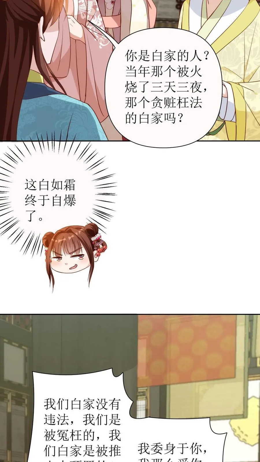 第118话 白如霜疯了3
