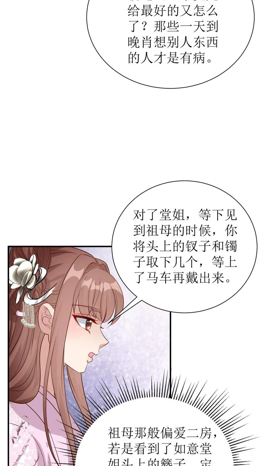 第85话 春日节到了13