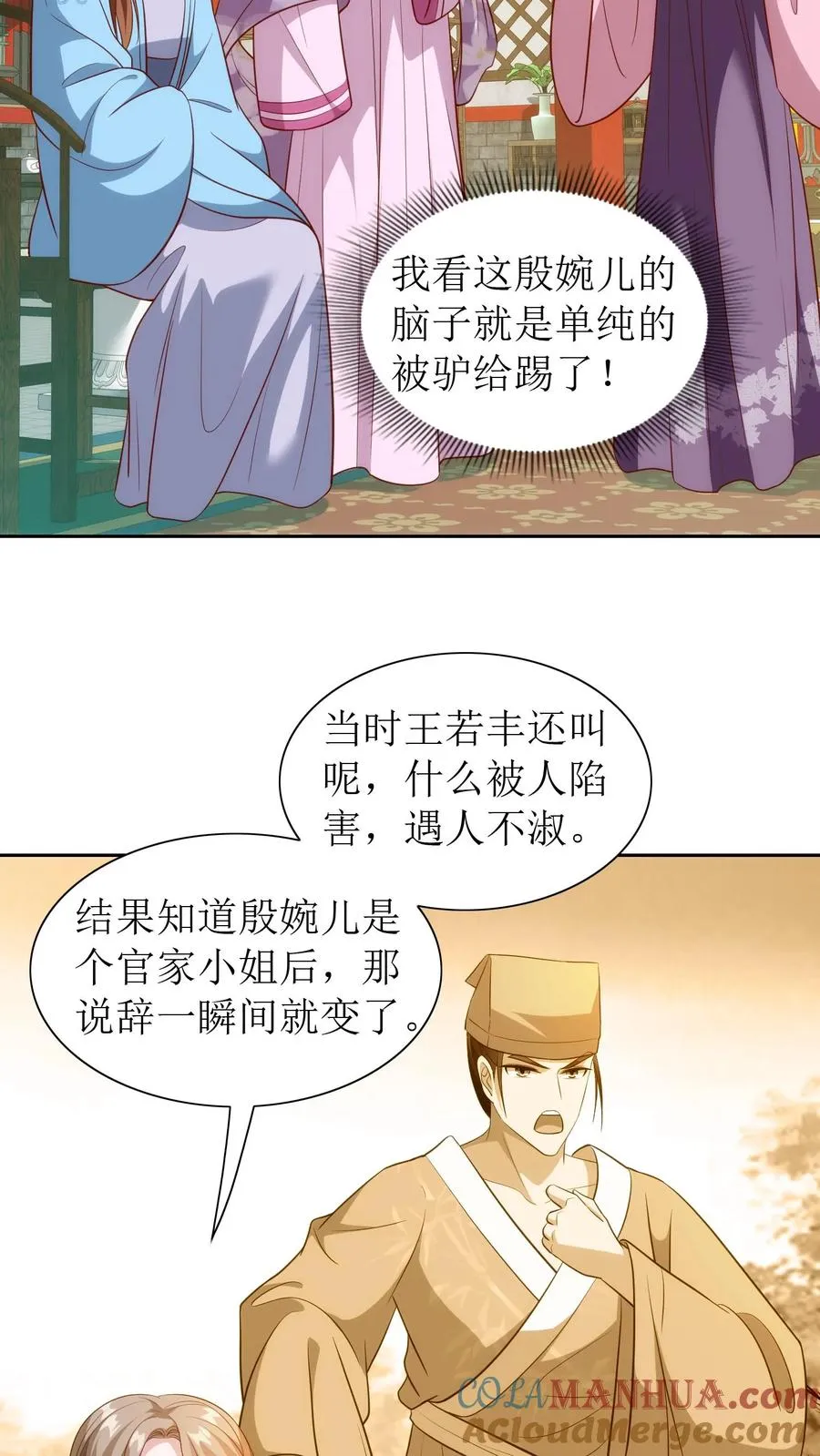 第92话 她怎么敢！14