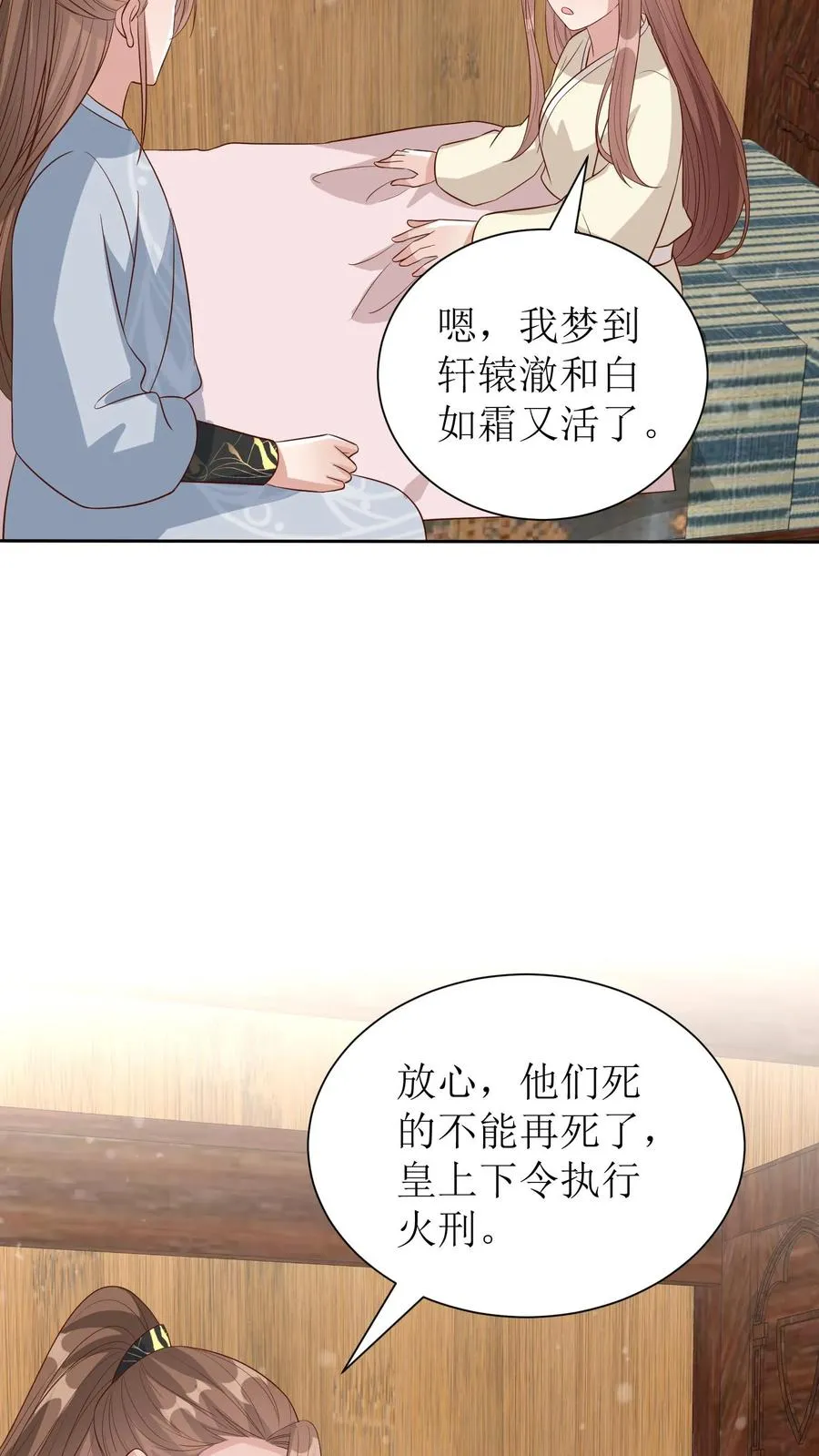 第194话 轩辕澈死15