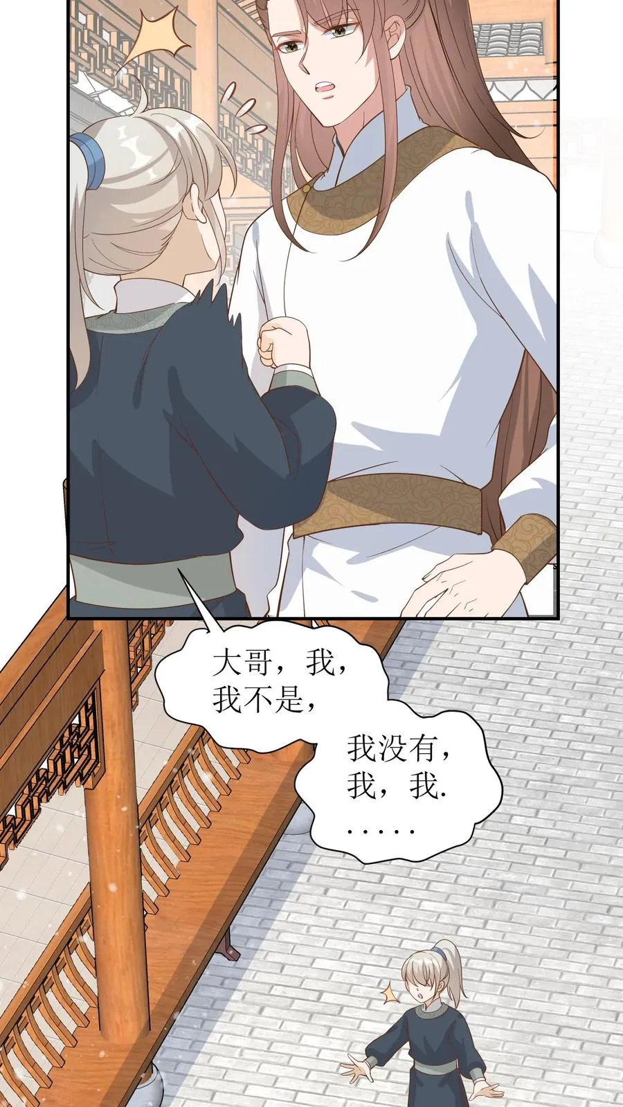 第30话 男绿茶7