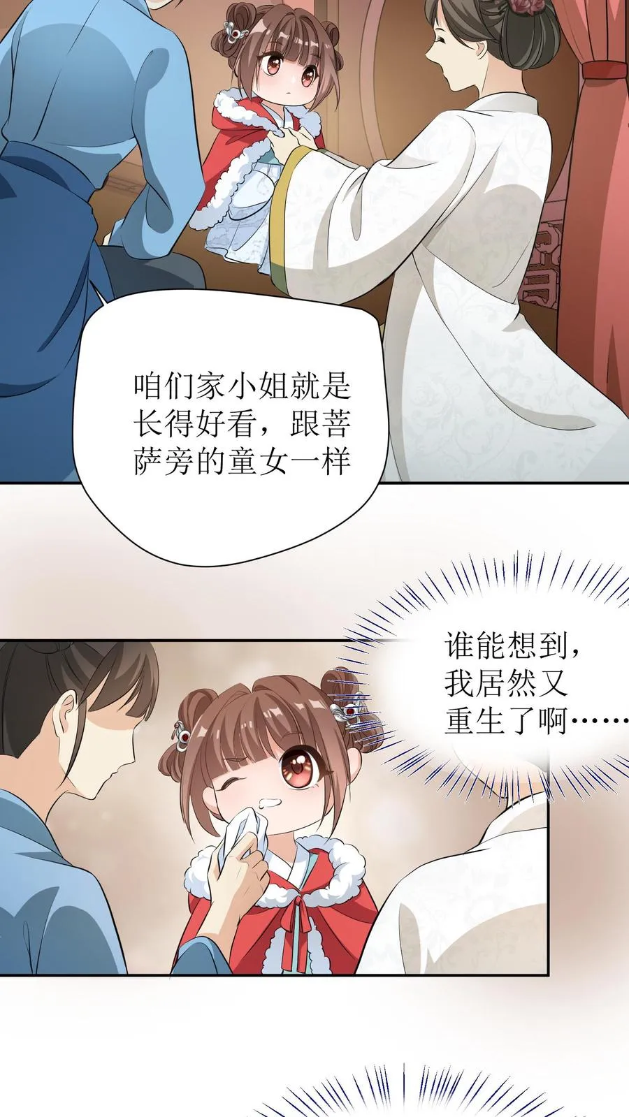 第1话 又重生了？3