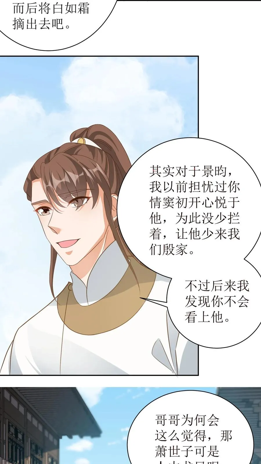 第32话 妹妹才是最重要的19
