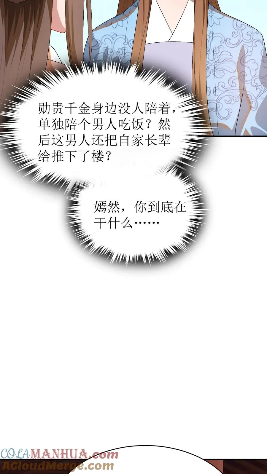 第34话 程嫣然疯了12