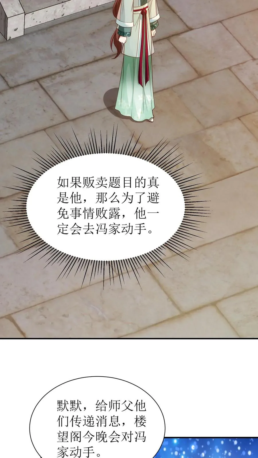 第66话 拜访白如霜29