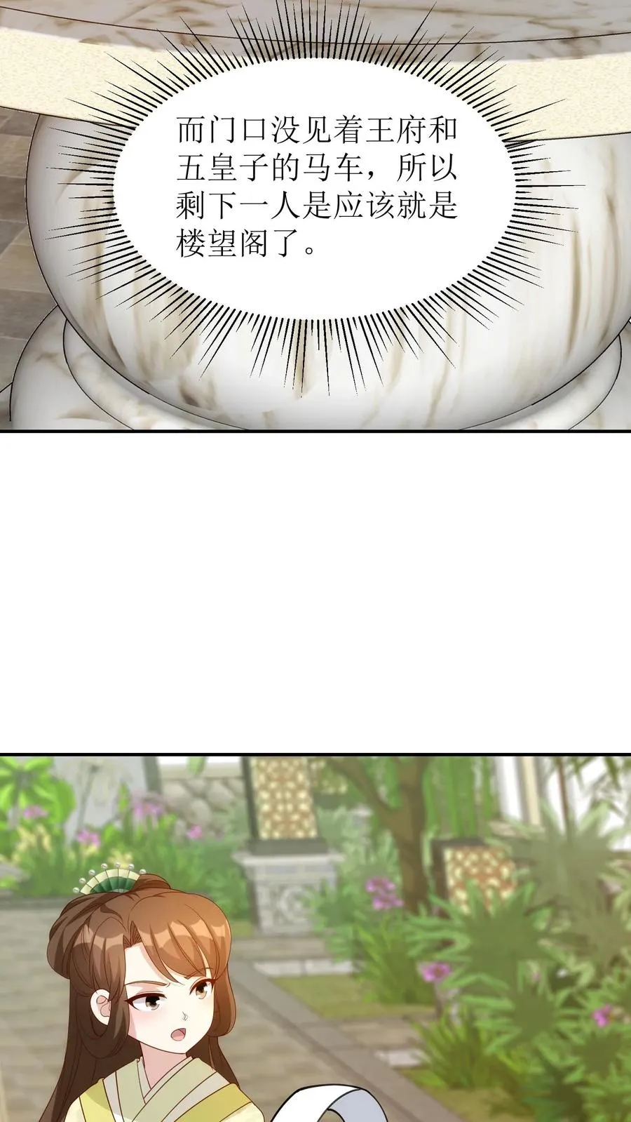 第66话 拜访白如霜7