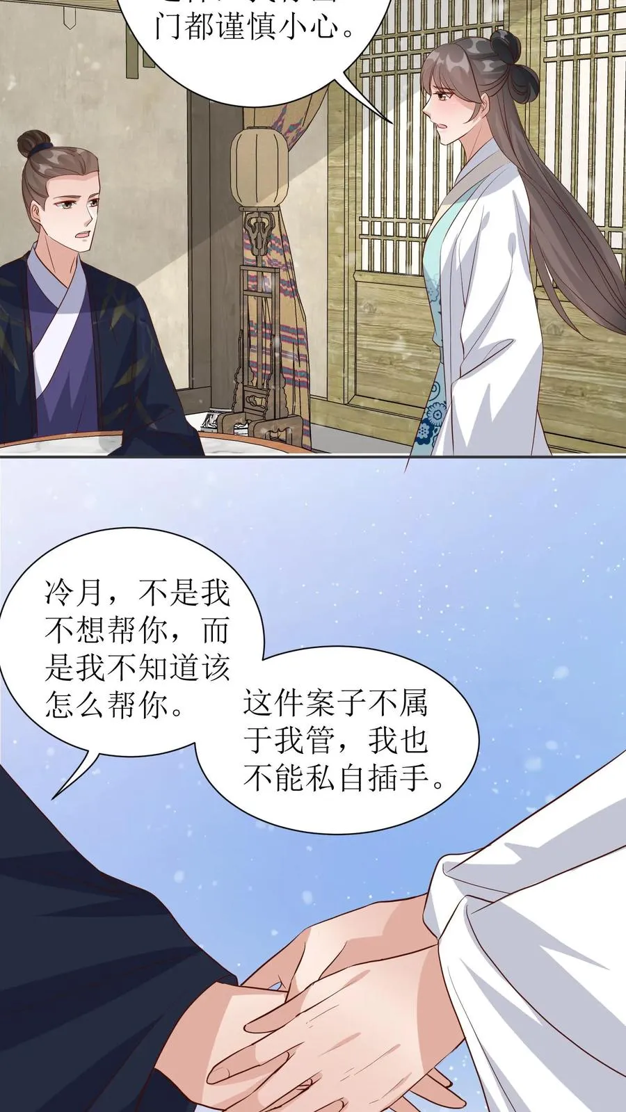 第79话 冷月的请求21