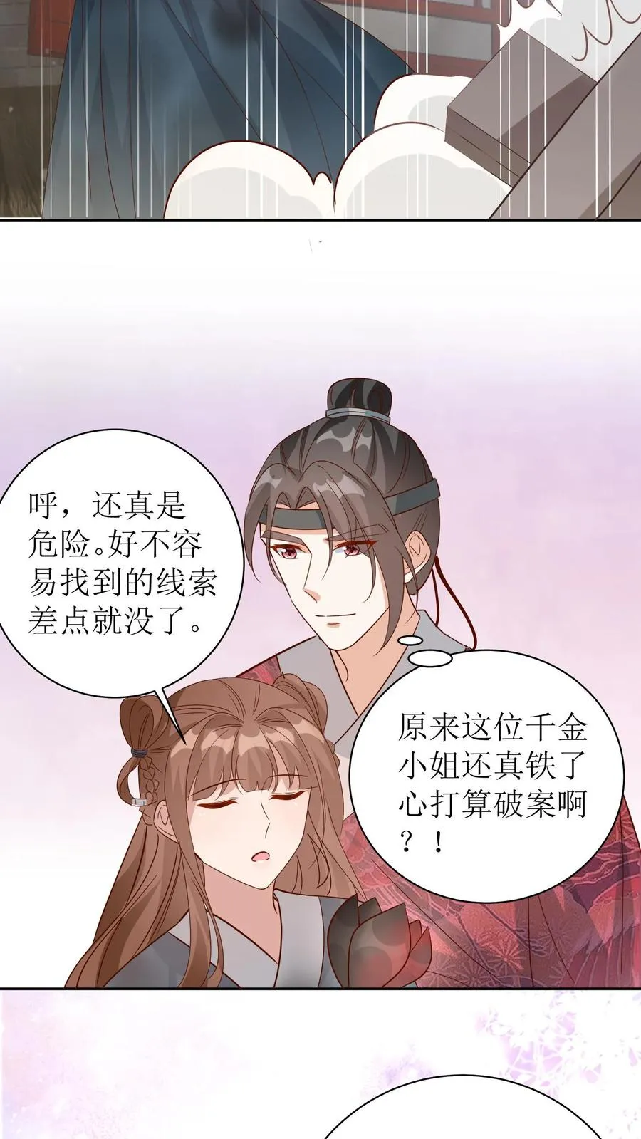 第27话 发现端倪17