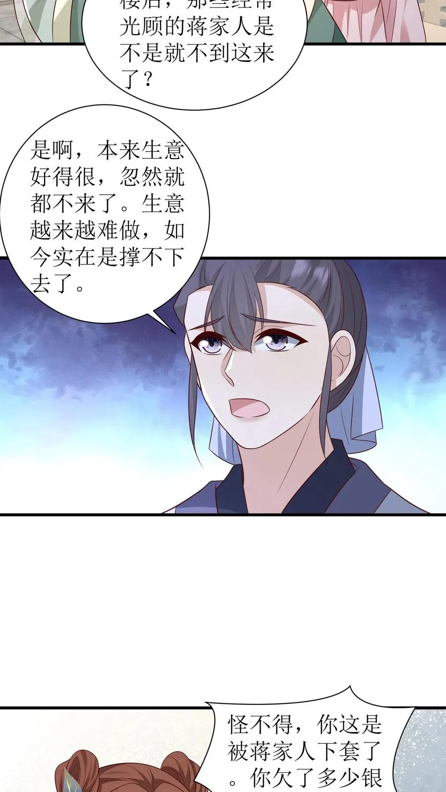 第146话 买下茶楼21
