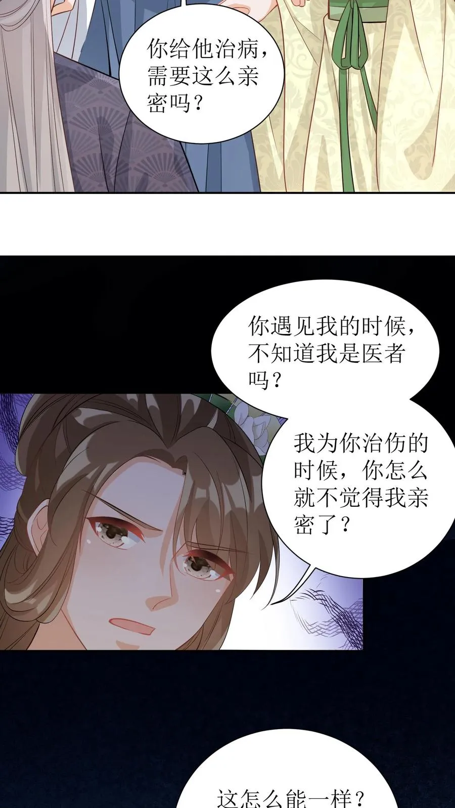 第69话 男女主要掰了？11