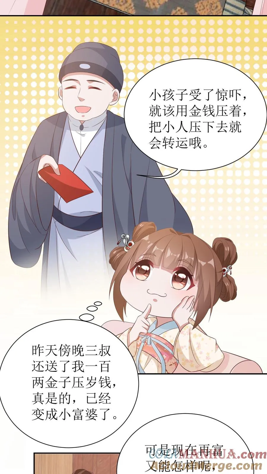 第18话 女主提前出现？！2